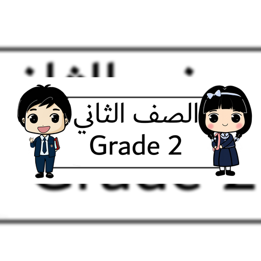 الصف الاول قسم عربي (نسخة)